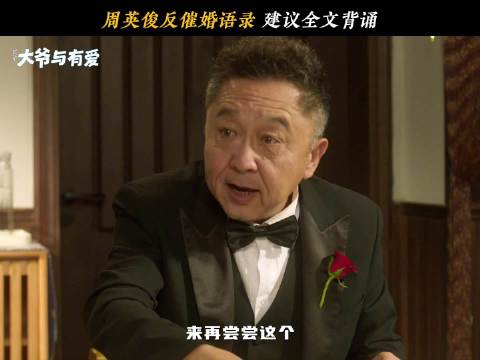 于谦设催婚宴反被将一军，短剧《大爷与有爱》热播中