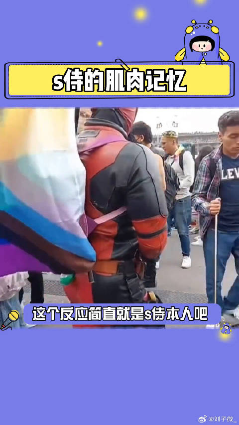 没点s侍的灵魂都不会cos这个角色cosplay 微博VC计划