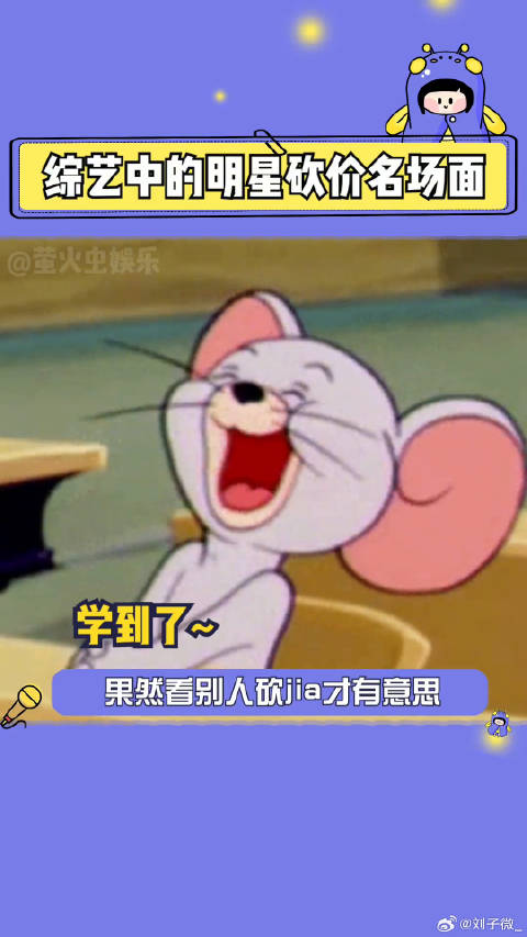 明星砍价名场面，真的笑不活了！刘耀文 微博VC计划