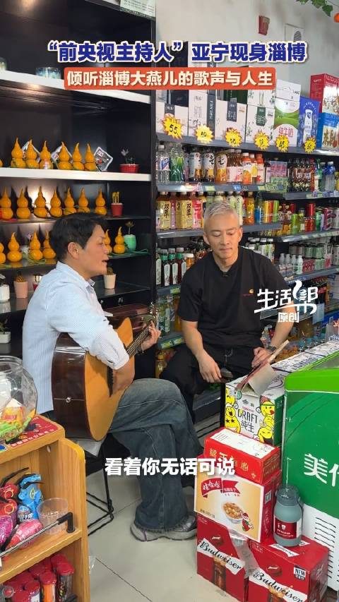 前央视最帅主持人亚宁现身淄博