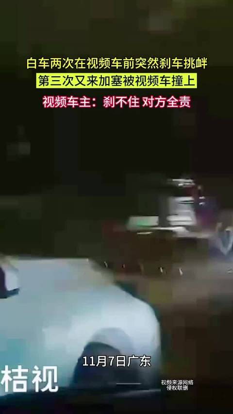 白车两次急刹挑衅后加塞被撞，车主称对方全责