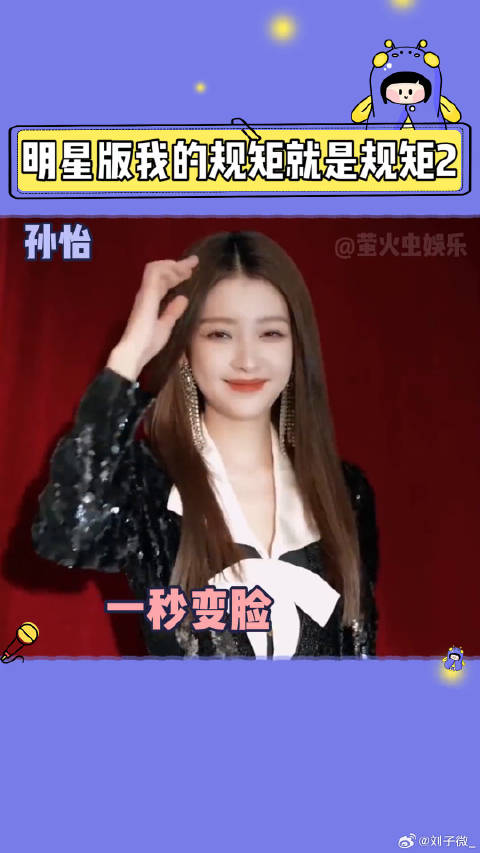 明星版我的规矩就是规矩第二弹！我可以！蔡少芬 翟子路 微博VC计划