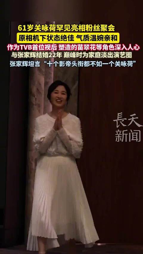 61岁关咏荷状态