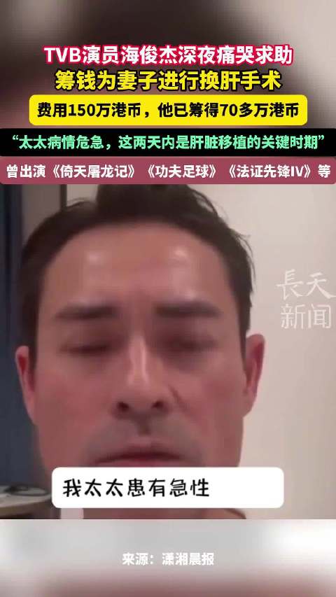 TVB演员众筹150万给妻子治病