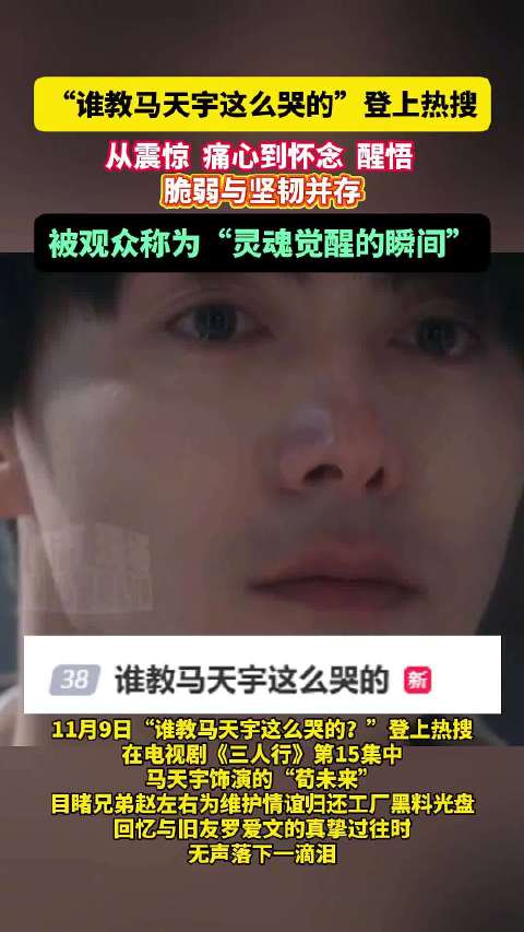 谁教马天宇这么哭的