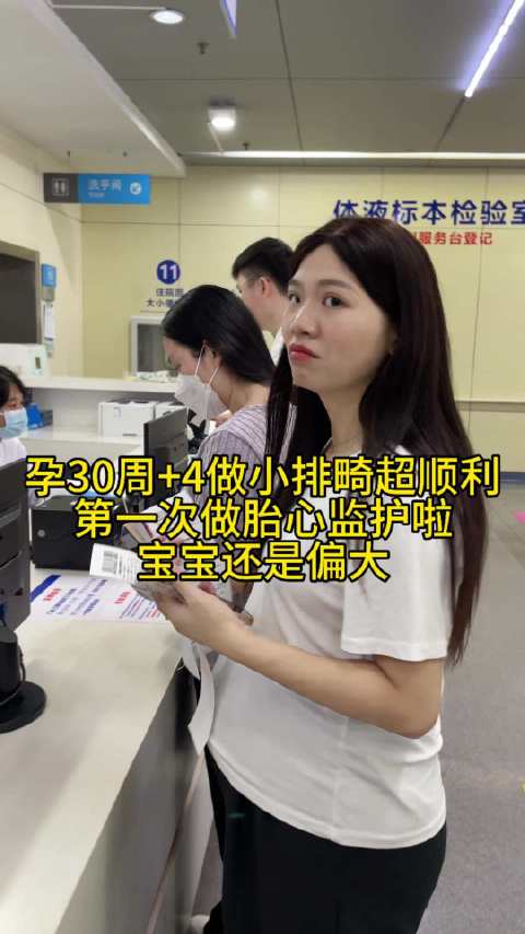 产检Vlog：30周做小排畸超顺利，宝宝偏大一周了