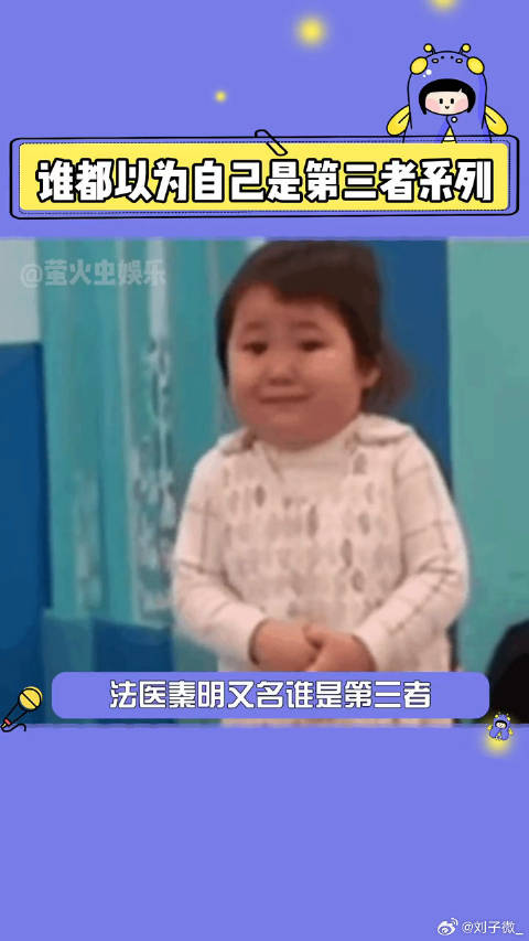 那么问题来了，到底谁才是第三者呢哈哈哈哈哈焦俊艳 李现 微博VC计划