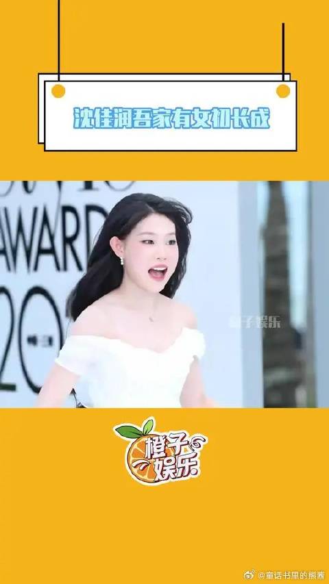 沈佳润好可爱好活泼，从容模样太圈粉