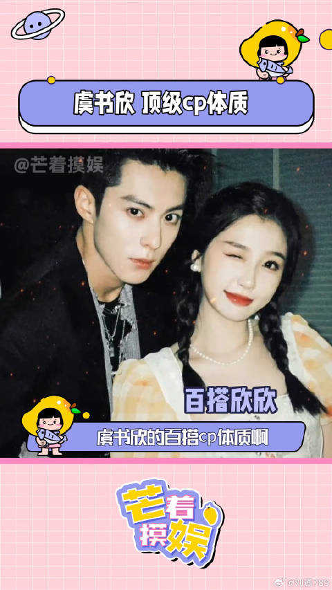 虞书欣 胡一天 微博VC计划