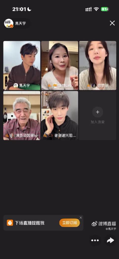 马天宇曾宥臻直播跪地还原剧内名场面