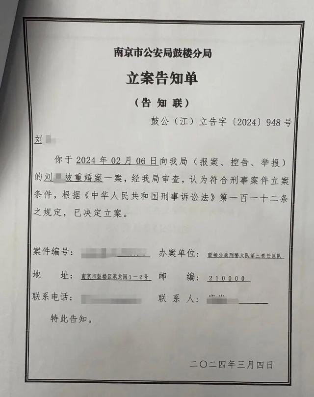 立案告知單。圖/九派新聞溫豔麗