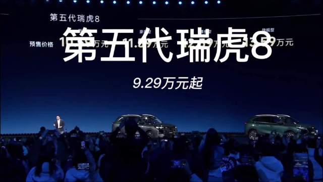 9.29万元起，第五代瑞虎8上市