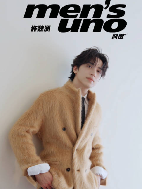 许魏洲登风度十一月封面，11月11日开启新篇章