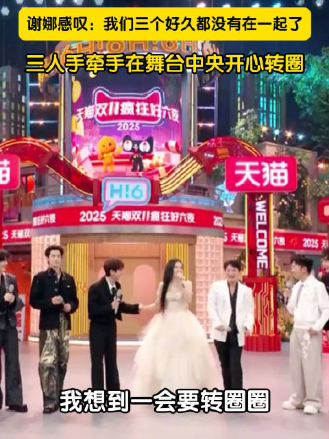 何炅谢娜维嘉同框主持