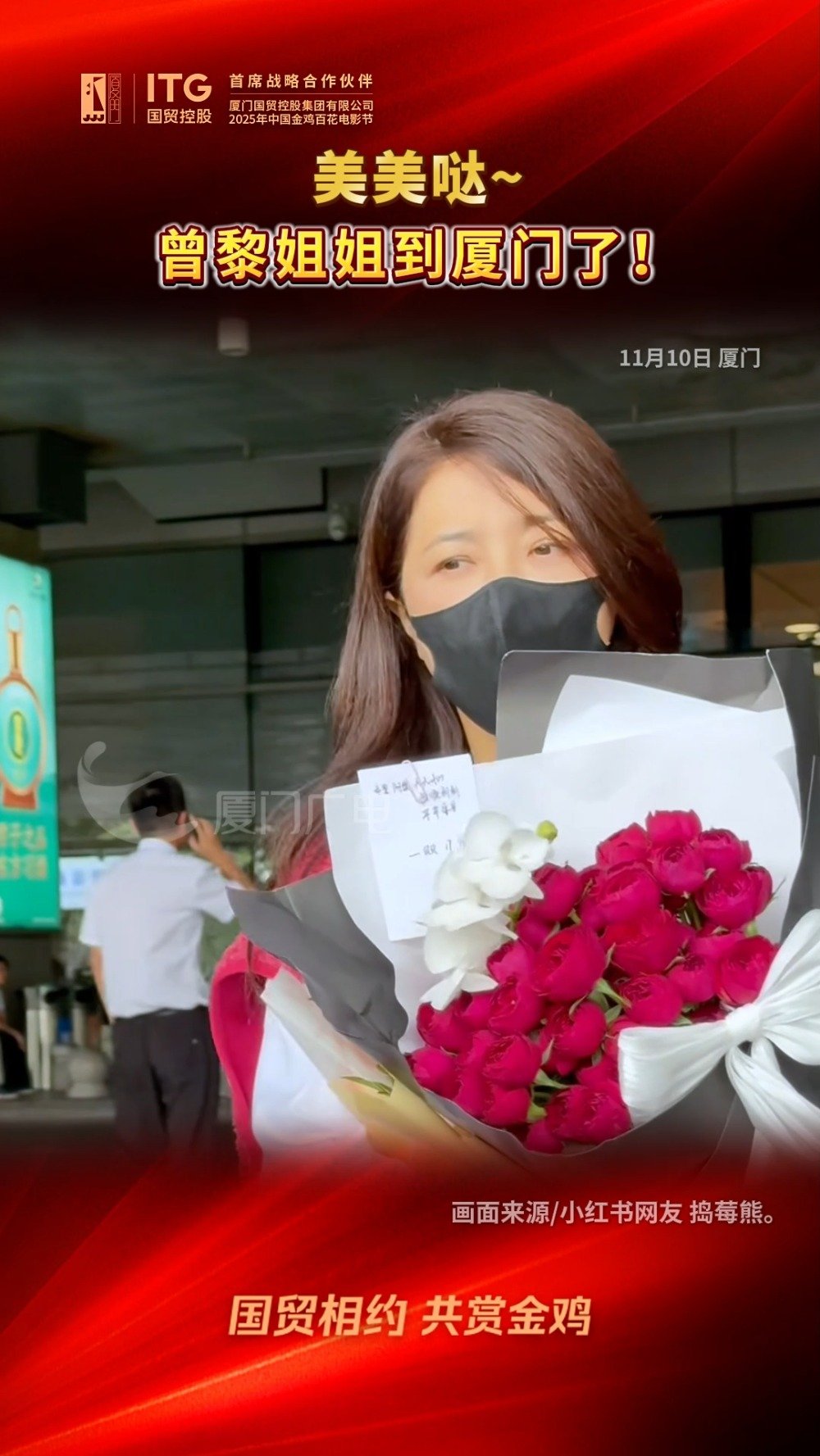 曾黎姐姐~厦门到达