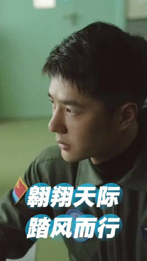 明日重温《长空之王》，共盼2025金鸡百花电影节