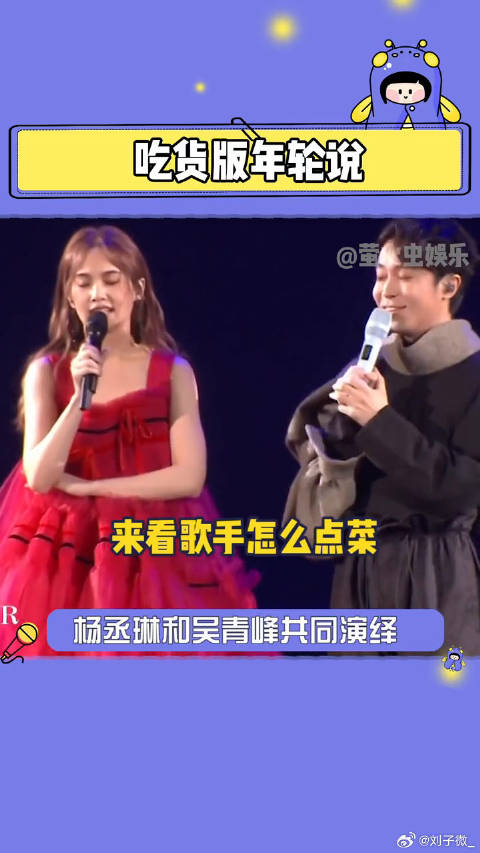 你们歌手都是这么点菜的吗？ 吴青峰 演唱 微博VC计划