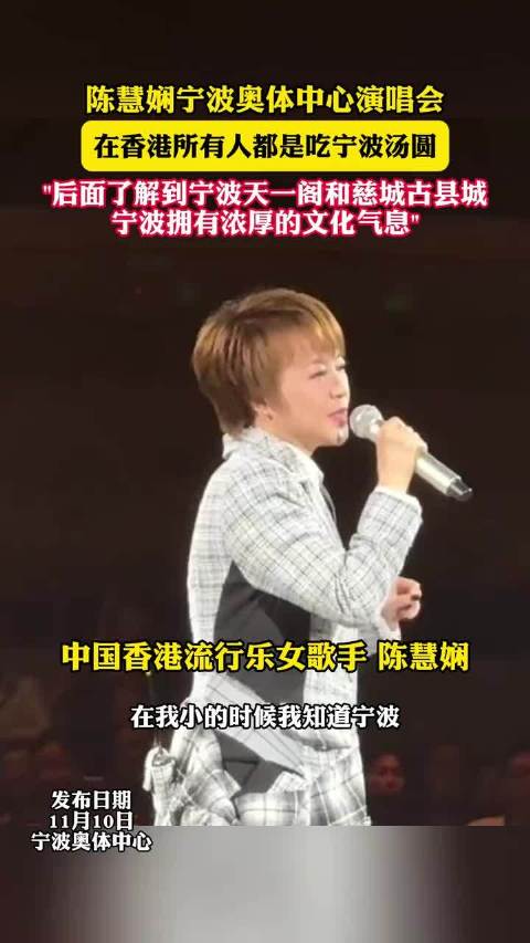 陈慧娴爱吃宁波汤圆