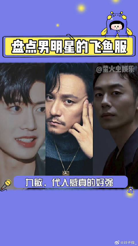 人真好看啊……飞鱼服真好看啊……！张震 微博VC计划