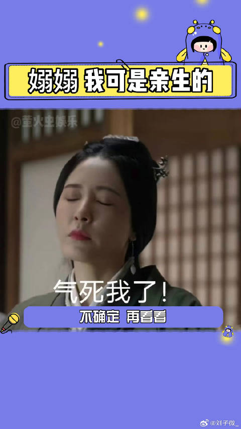 嫋嫋：我可是亲生的~赵露思 微博VC计划