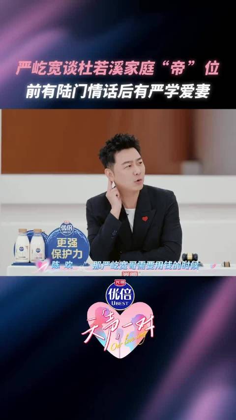 有自己的爱妻严学，和@杜若溪 家庭“帝”位一目了然