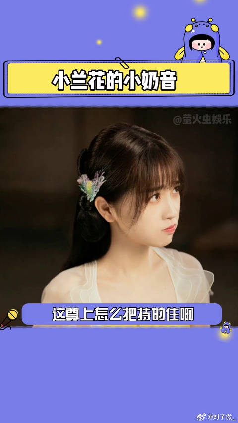 女鹅好可爱~苍兰诀 娱乐评论大赏