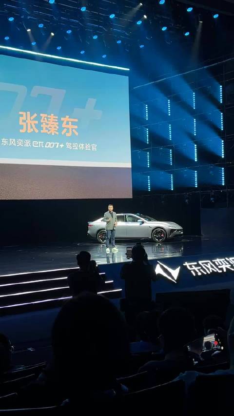 东风奕派eπ007+发布会邀CTCC四冠王张臻东亮相