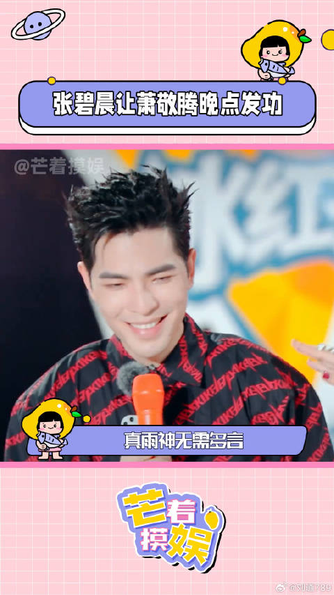 张碧晨 ：害怕一些控雨，我闭嘴还不行吗 萧敬腾