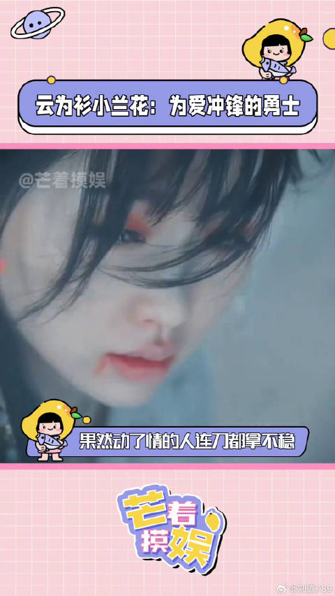 小兰花 都是为爱冲锋的勇士啊！云之羽 微博VC计划