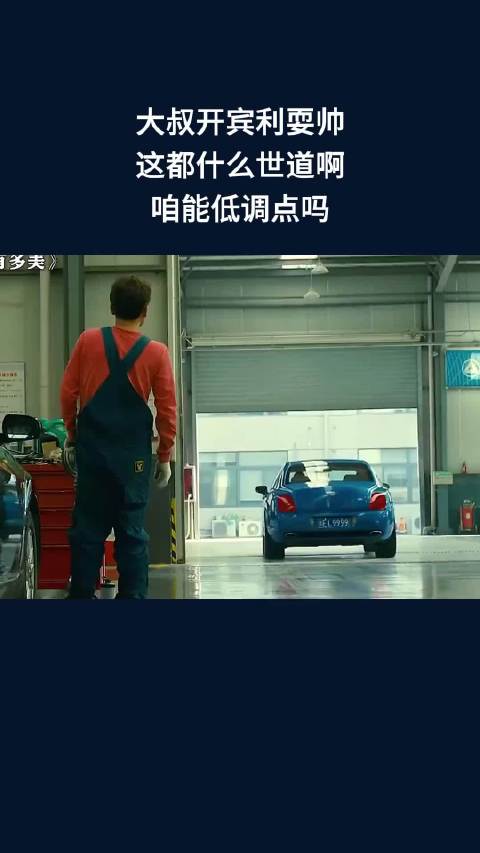 大叔开宾利耍帅，这都什么世道啊，咱能低调点吗