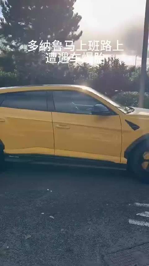 兰博基尼不是防爆胎吗