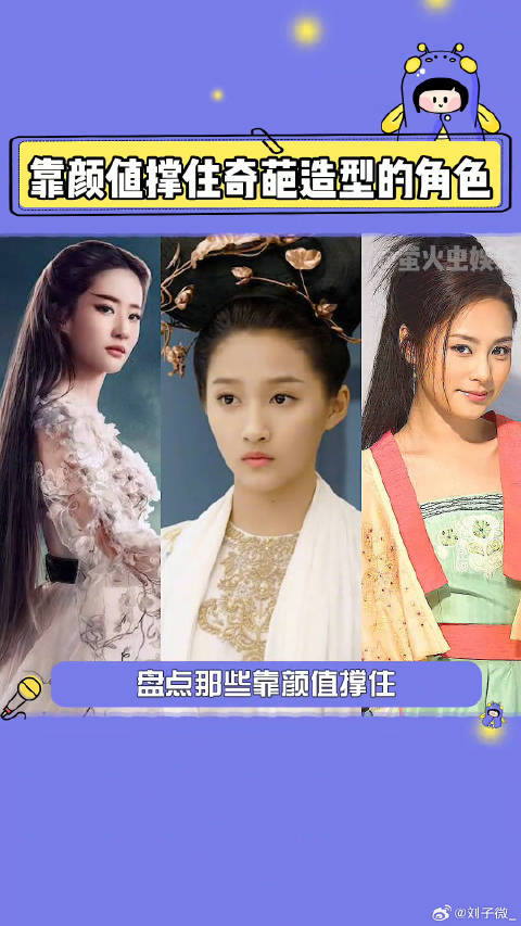 全靠颜值撑起奇葩造型是什么体验...关晓彤 微博VC计划