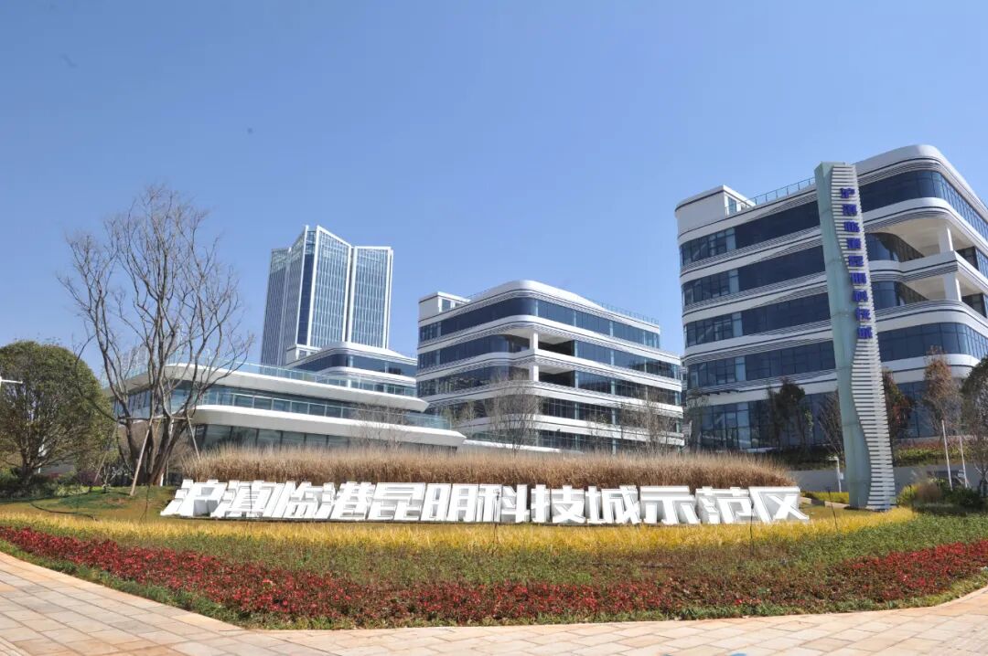 沪滇临港昆明科技城 杨玺 摄  