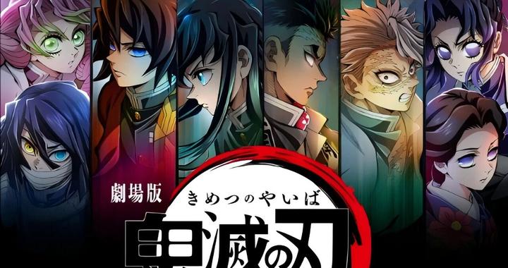 无限城篇预售票房突破1亿！或打破《铃芽之旅》保持的票房纪录