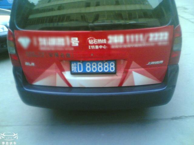 安徽最“邪门”靓号皖D88888，多任车主栽跟头，如今又被拍卖
