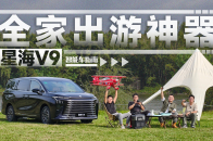 20万不到的插混MPV能不能征服奶爸编辑们？｜智能车指南