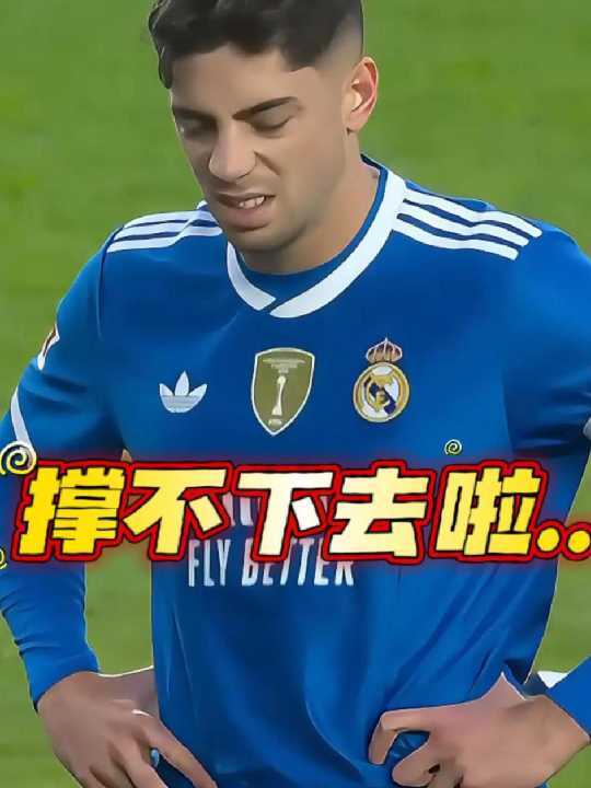 阿隆索伤退仍坚持比赛，巴尔韦德示意后换下