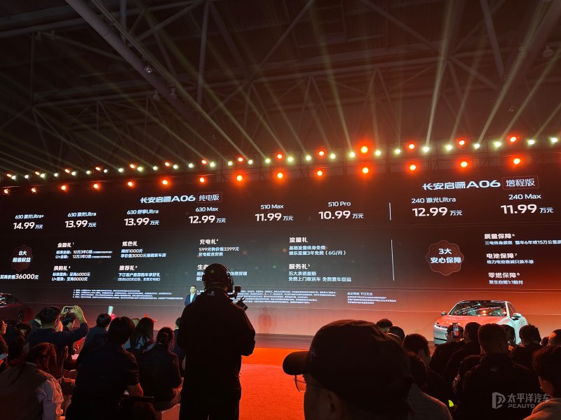 售10.99万起 长安启源A06上市 中型轿车/增程纯电动力 配激光雷达