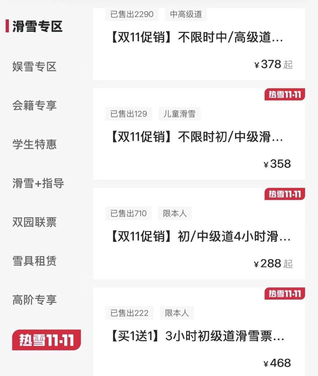 图片来源：广州热雪奇迹