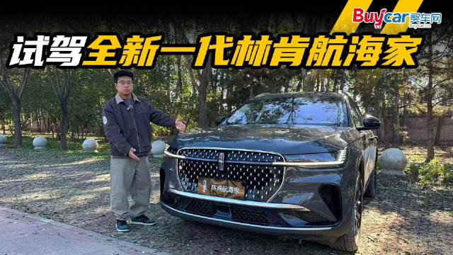 烂路反成秀场？看全新一代林肯航海家用四驱征服崎岖