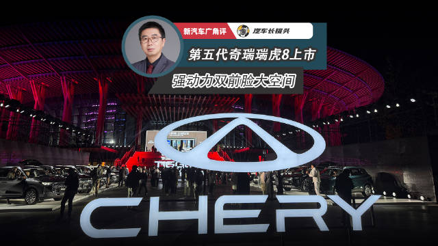 第五代瑞虎8上市，限时9.29万起享中型SUV