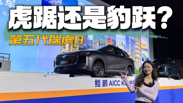 新燃油豪华大五座家庭SUV怎么选？第五代瑞虎8有没有短板？