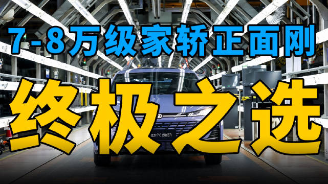 轩逸、朗逸、第四代逸动终极横评：7-8万预算谁才是最优解？