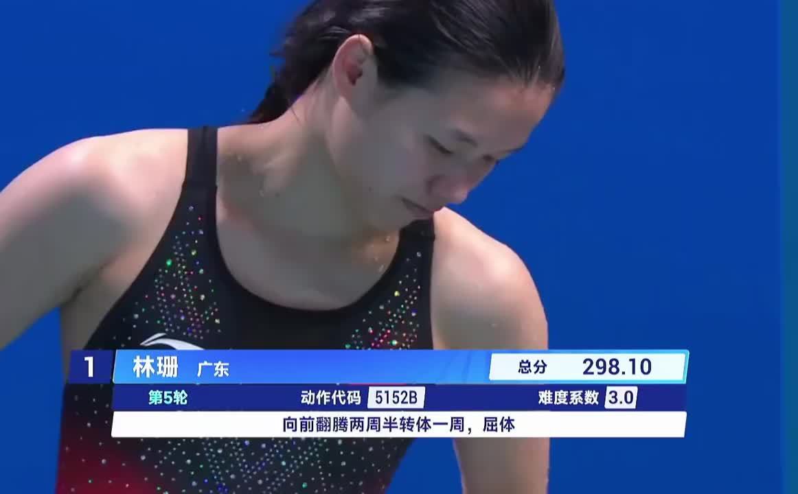 全运会女子3米跳台林珊夺冠，陈艺文摘铜获全红婵助威