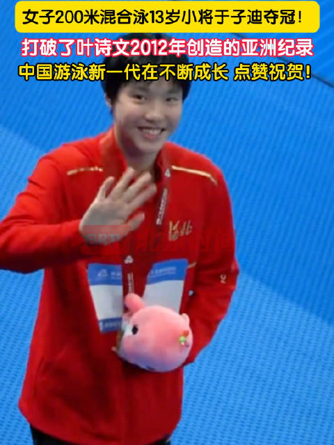 13岁于子迪破叶诗文纪录