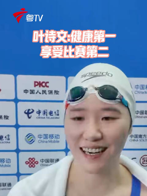 叶诗文坦言全运会备战仅两月，自信迎战