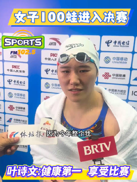 女子100米蛙泳预赛，叶诗文享受比赛，健康第一！