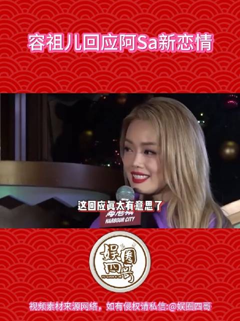 容祖儿回应阿Sa新恋情称其眼睛发光
