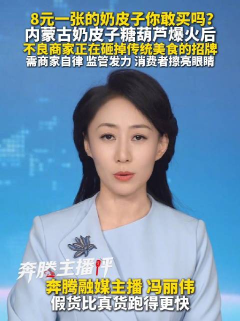 内蒙古奶皮子爆火出现8元一张假货