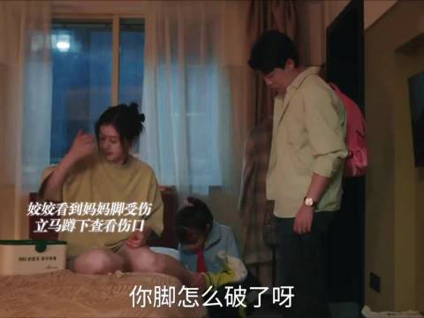女儿蹲身查看妈妈伤口，丈夫买软底鞋表心意